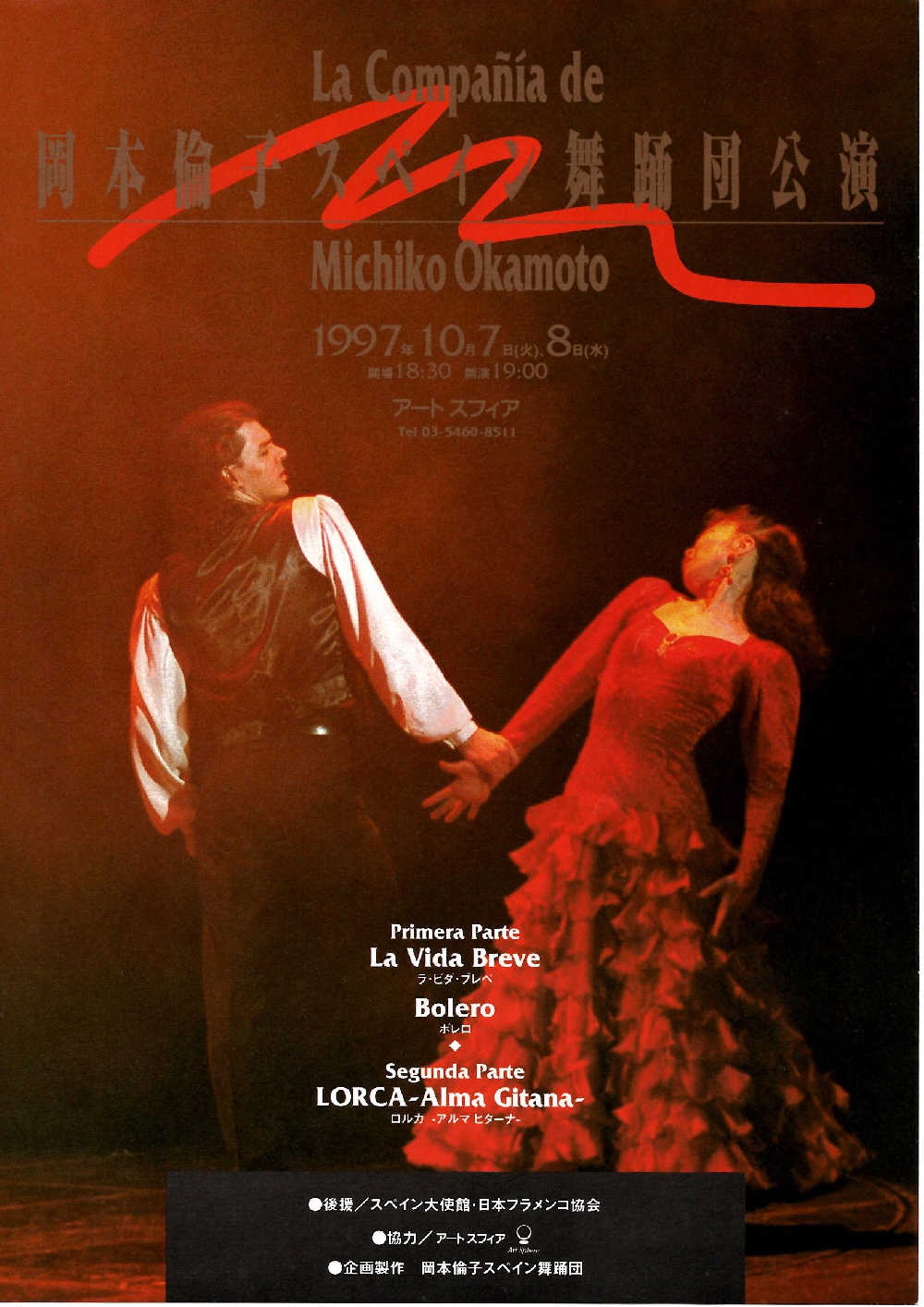 1997年4月LORCA-AlmaGitana-